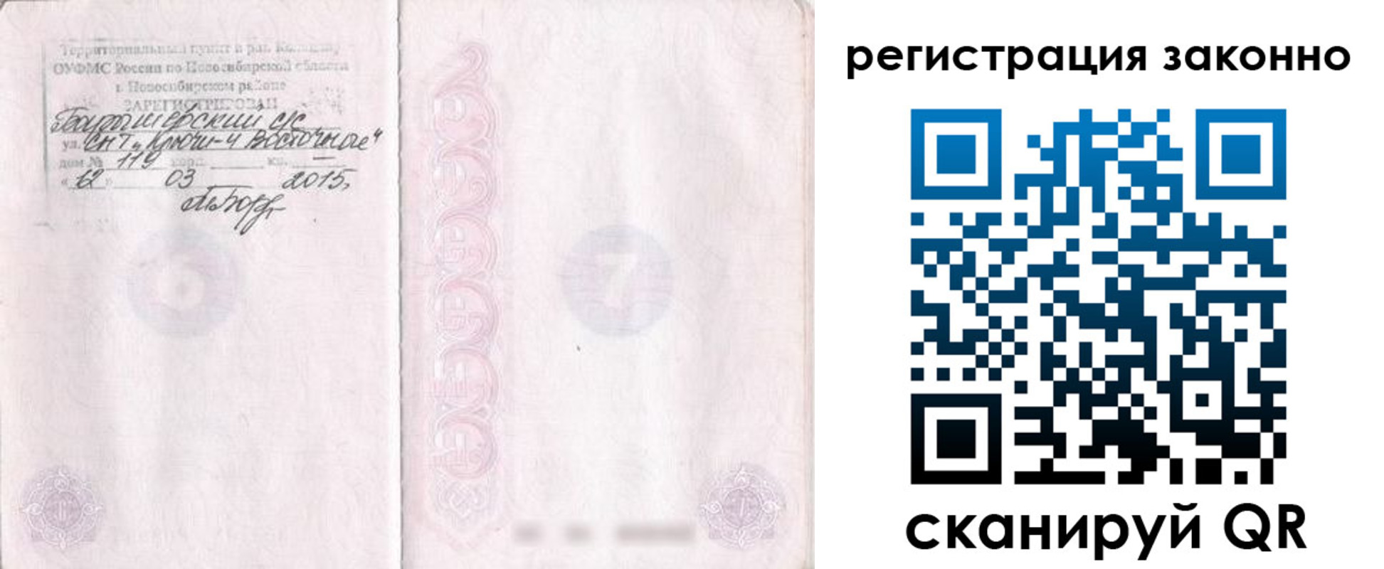 временная регистрация в Новозыбкове