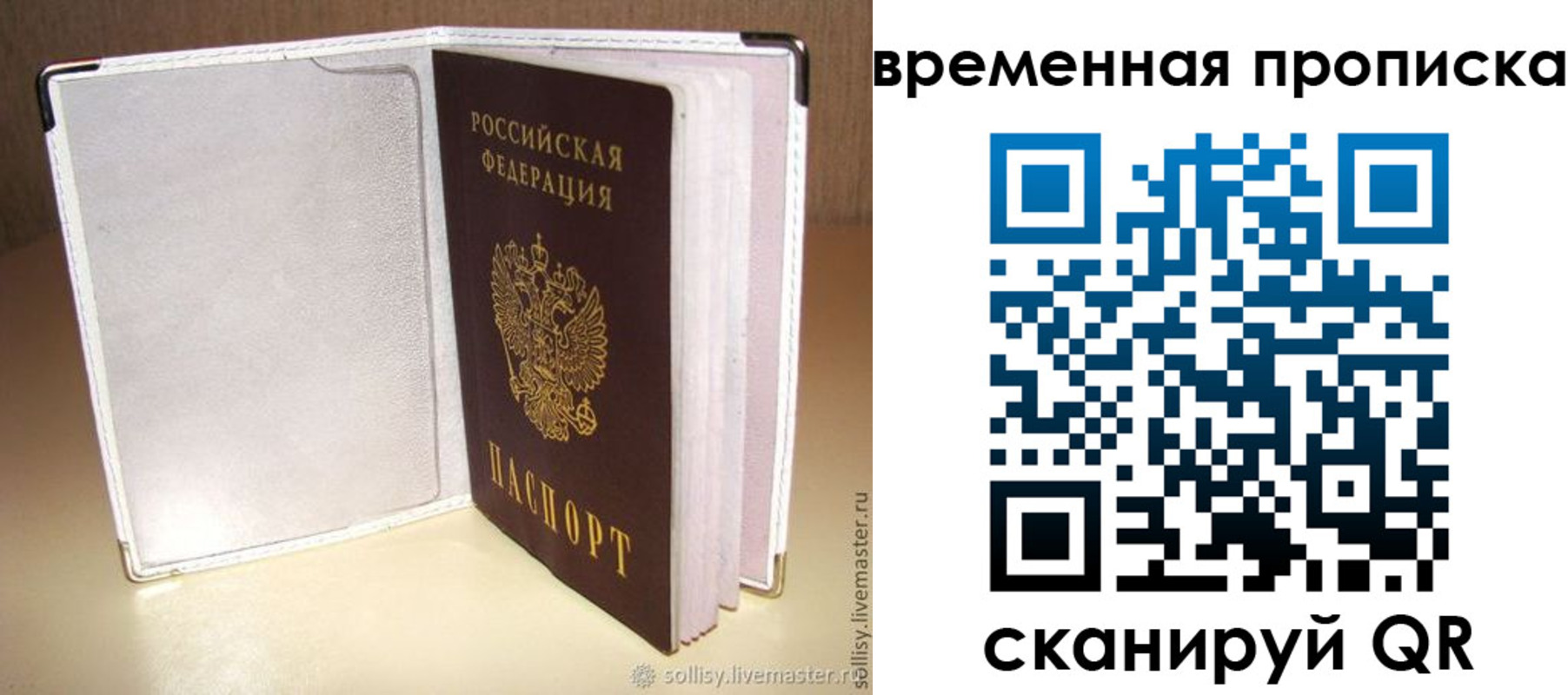 временная регистрация купить в Новозыбкове