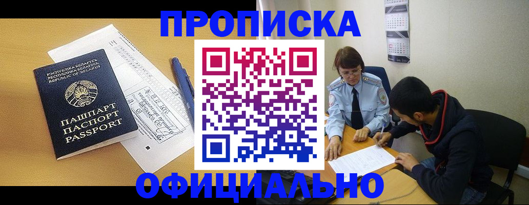 временная регистрация для школы в Новозыбкове
