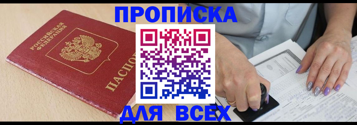 временная регистрация в квартире в Новозыбкове