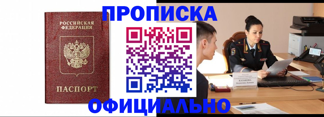 прописка от собственника в Новозыбкове
