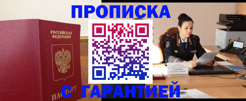 прописка гарантия в Новозыбкове