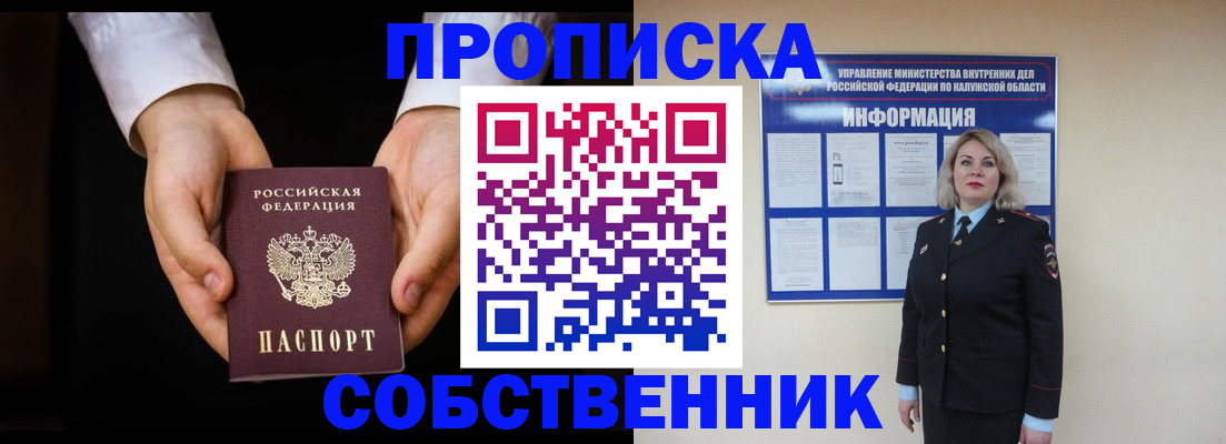 где прописаться в Новозыбкове