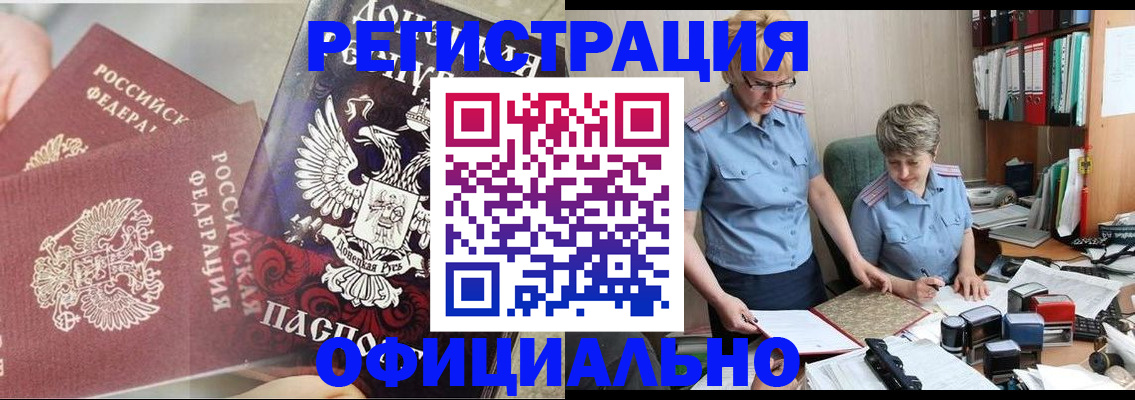 временная регистрация недорого в Новозыбкове