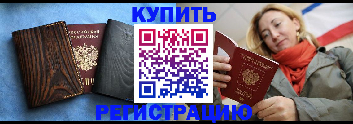 временная регистрация недорого в Новозыбкове